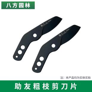 台湾助友粗枝剪刀配件大力剪高枝剪刀片大力士果树剪零件园林剪刀