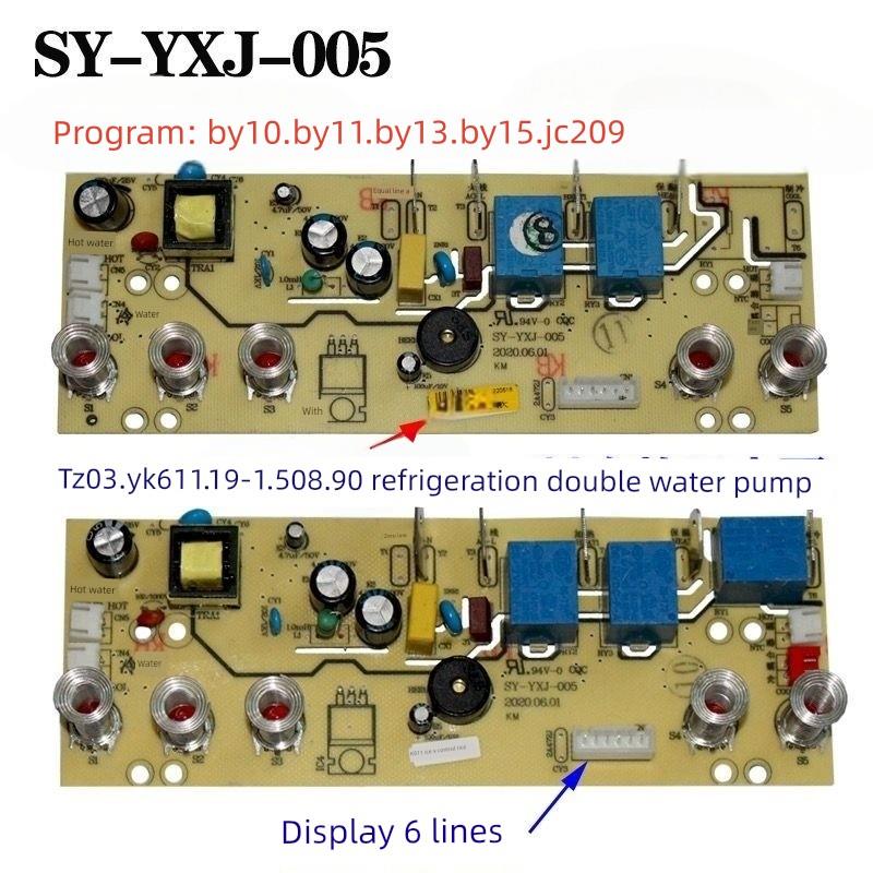 线路板茶吧机主板控制板配件电源板电脑板饮水线路板