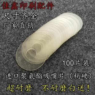 印刷耗材印刷机吸嘴吸皮吸嘴皮印刷机吸嘴片飞达吸嘴皮聚氨酯吸片