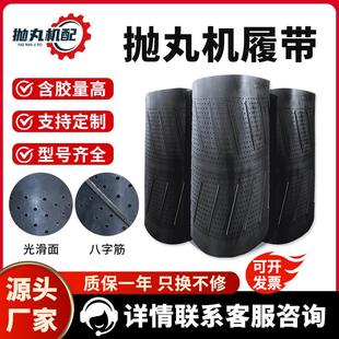 抛丸机履带耐磨橡胶履带抛丸机配件大全滚筒输送带抛丸机配件履带