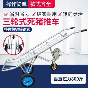 三轮死猪拖车猪场专用拉死猪神器动物尸体搬运捡猪车电动拖死猪车