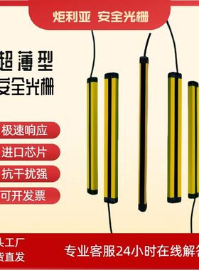 炬利亚/LECB超薄型安全光栅光幕光电保护装置红外线 线对射感测器