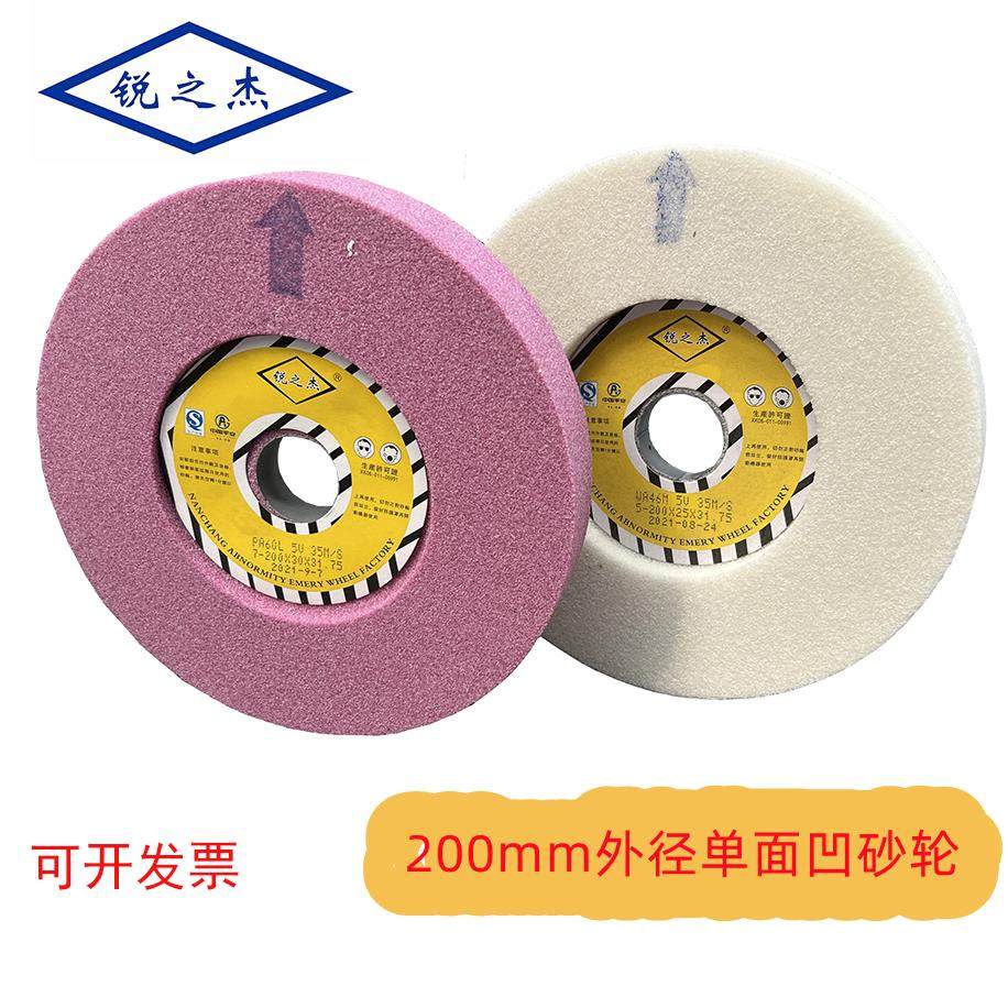 锐之杰小磨床砂轮片手摇平面618白刚玉单面凹200*25*31.75沙轮