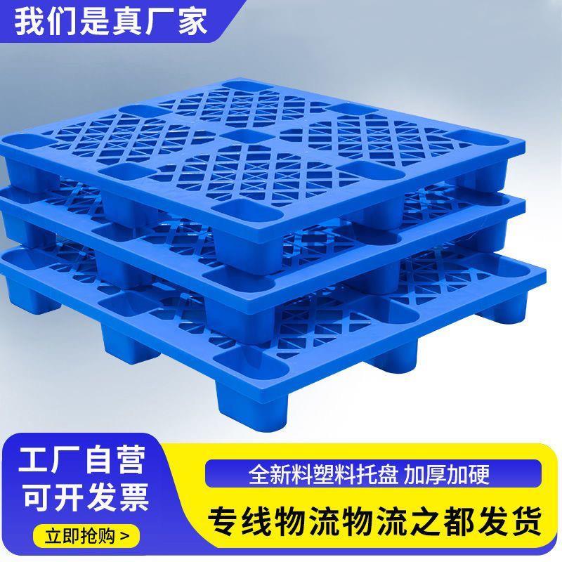叉车塑料托盘仓库防潮垫板货架卡板地台栈板重型加厚出口重载托盘