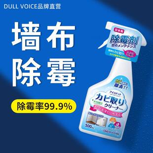 墙纸除霉剂墙布去霉斑霉菌清除剂专用清洁剂壁纸发霉清洗修复神器