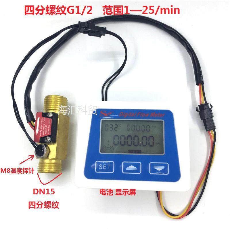 电子水表智能流量计4分6分1寸数显流量表 温度瞬时流速流量传感器
