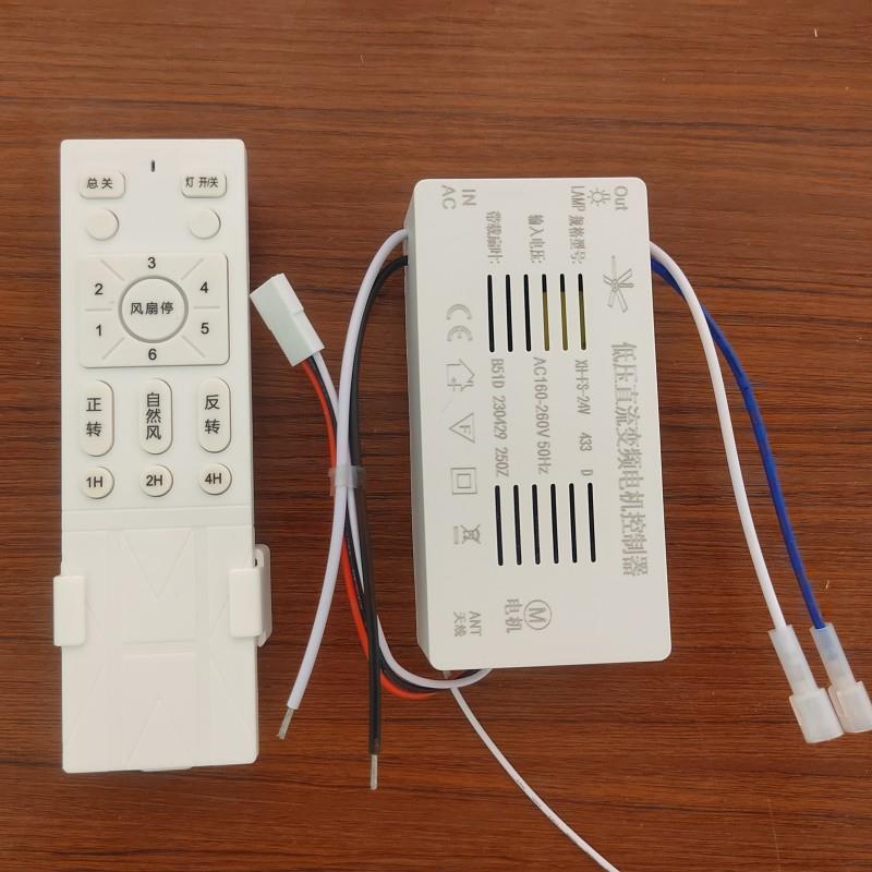 低压直机流灯变频电控正制器反转风扇灯遥控69107器接收器24V吊扇