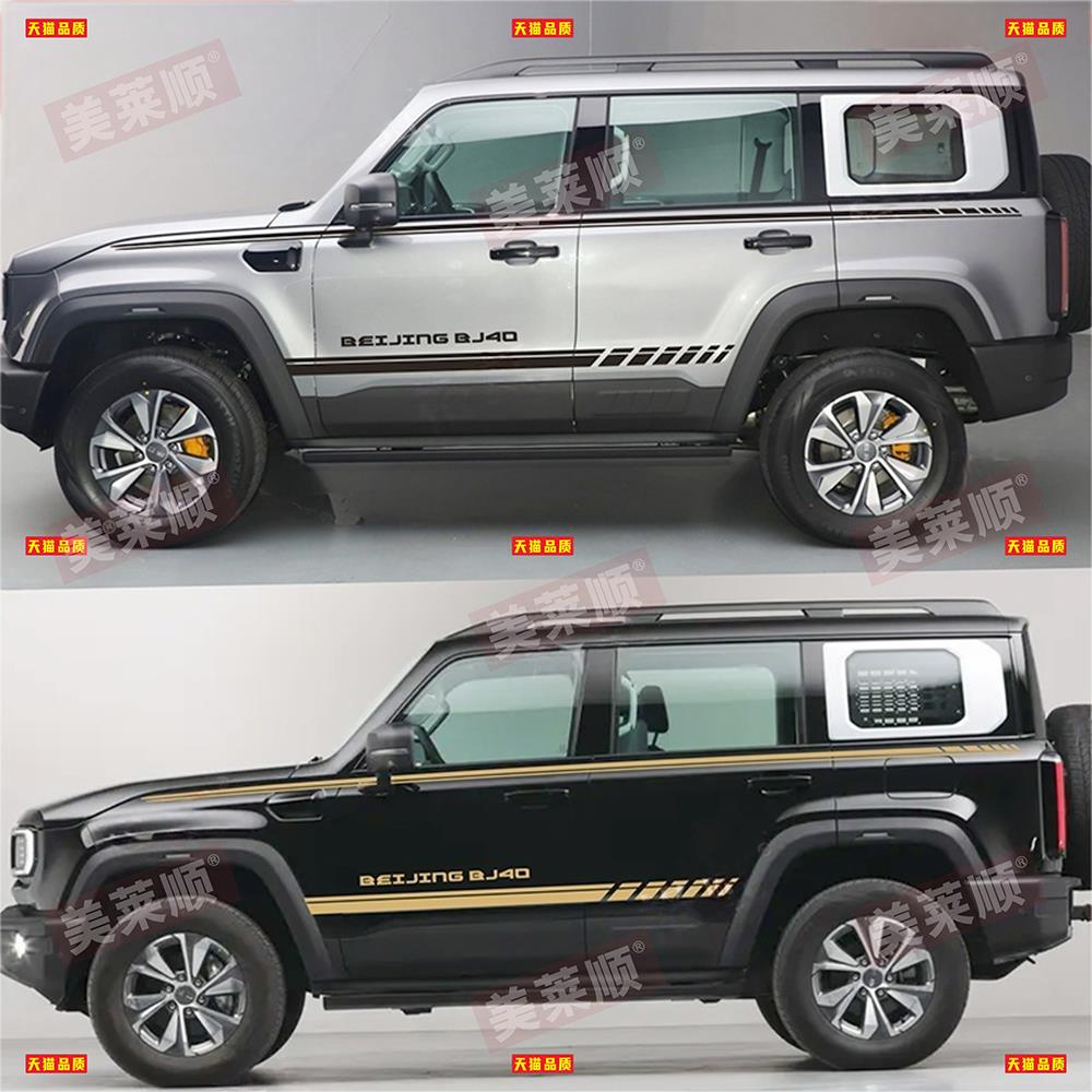 适用于 于2024新款北京BJ40车贴拉花 bj40改装车身腰线 线侧裙彩
