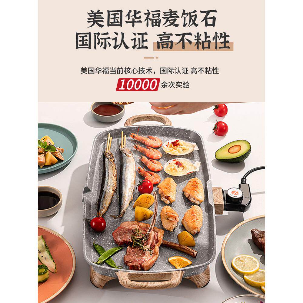 麦饭石多功能电烤盘家用韩式烤肉锅无烟不粘电烧烤炉铁板烧烤串机