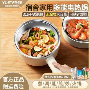 YUETFREE优尔斐316不锈钢快煮锅煎炒一体锅火锅家用多功能副食品