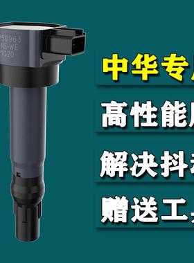 中华v3v5点火线 线圈h220h230h320h330h530h3骏捷FRVFSVCross高压