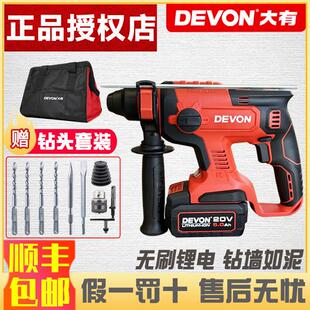 大有5401充电电锤钻轻型无刷锂电冲击钻电镐工业级多功能电动工具