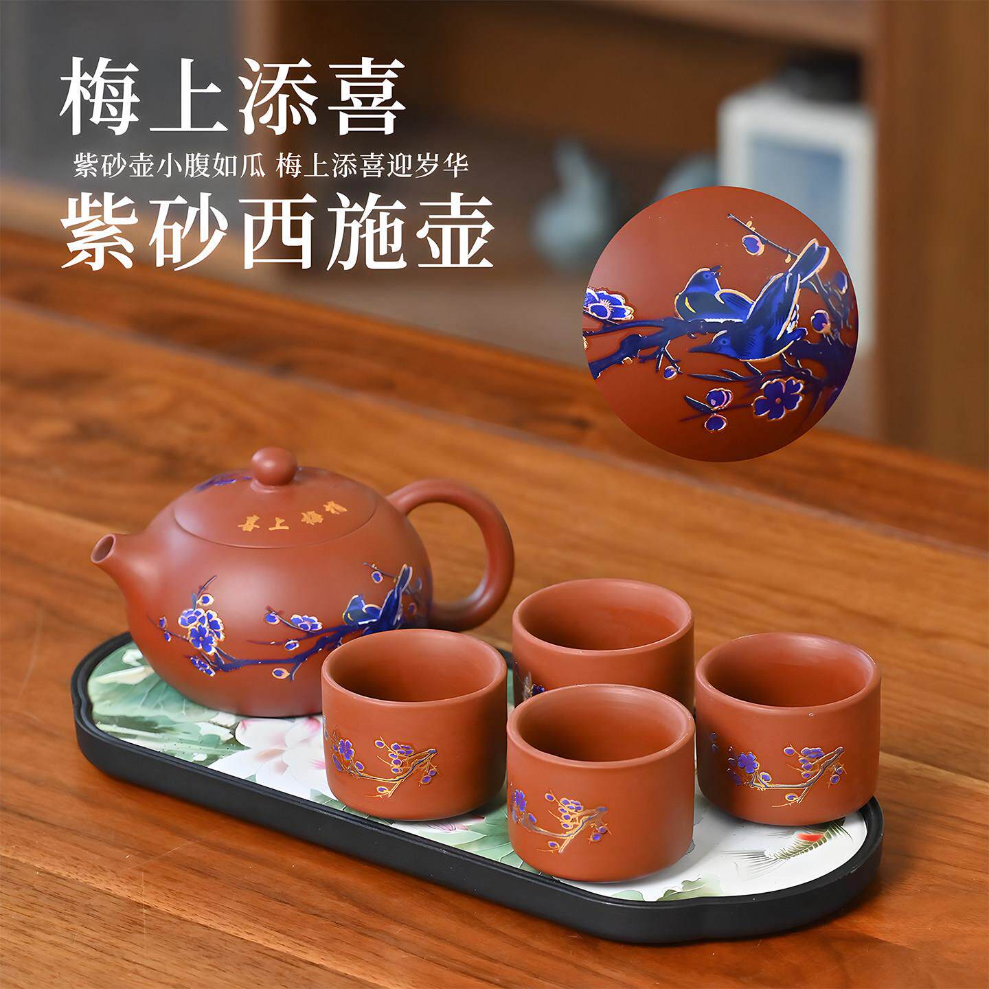 宜兴原矿朱泥西施紫砂壶梅上添喜名家纯手工家用办公功夫茶具套组