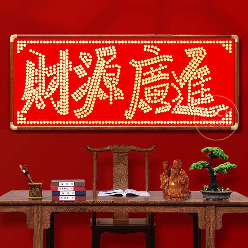 财源广进八方来财硬币五角手工diy材料相框挂画送人乔迁开业礼物