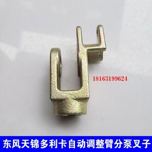 东风天龙天锦多利卡前制动分泵连接叉自动调整臂连接件分泵叉子
