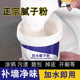 腻子粉内墙防水腻子补墙粉补墙膏墙面修补膏防水涂料刷墙粉乳胶漆