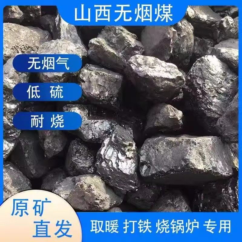 无烟煤炭钢炭块煤块环保碳家用室内烤火取暖专用煤球打铁耐烧焦炭