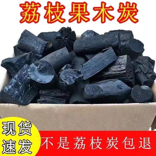 广西荔枝木炭烧烤果木碳