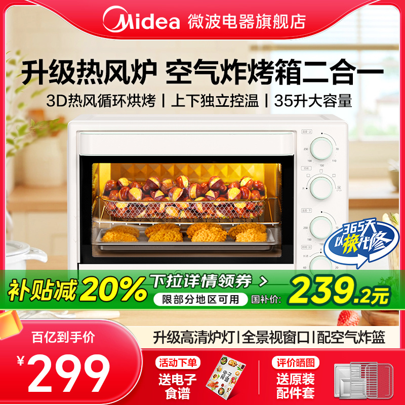 美的烤箱烘焙专用家用小型空气炸烘烤一体大容量多功能电烤箱3515
