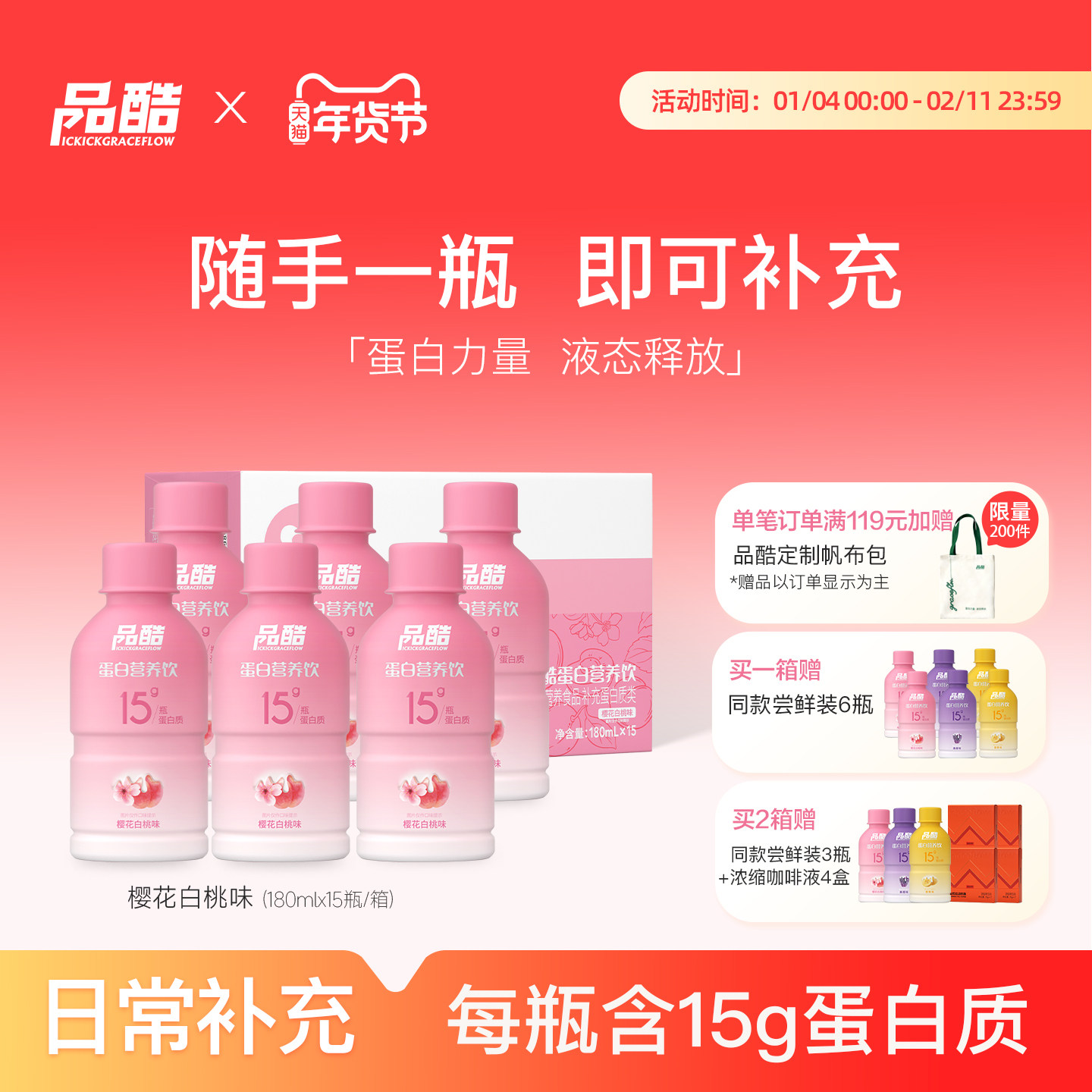 【新年礼物】圣元品酷液体蛋白质饮料运动健身便携蛋白小包装礼物,保健食品/膳食营养补充食品,乳清蛋白,淘宝优惠券,粉丝福利购,淘宝优惠卷