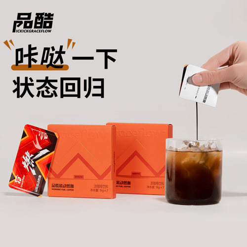 【新品尝鲜】圣元品酷晨动燃咖卡片式便携咖啡浓缩速溶美式咖啡液