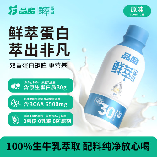 品酷鲜萃30g蛋白饮300mL/瓶健身