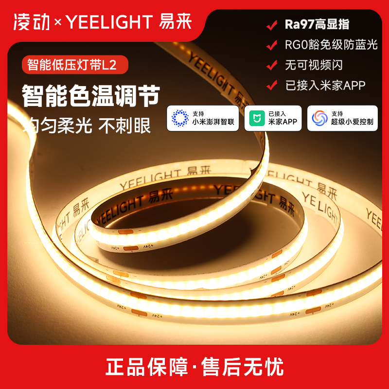凌动易来室内led灯带安全低压