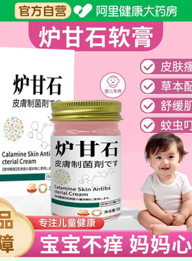 炉甘石软膏湿热红敏疹婴儿专用宝宝无激素抑菌止痒乳膏官方正品SJ