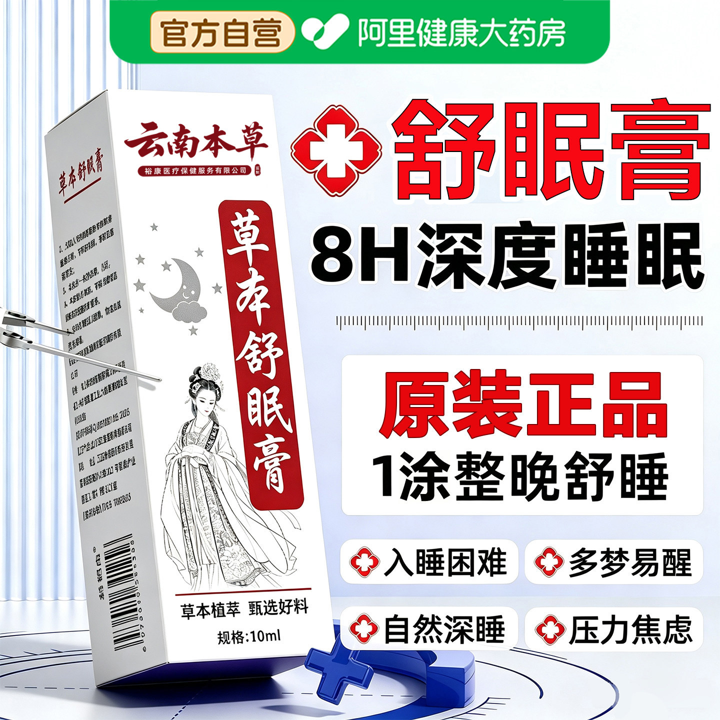 【活萃技术】草本舒眠膏正品官方旗舰店薰衣草沉香精油睡眠香膏JT