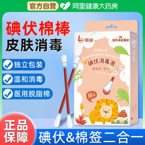 海氏海诺医用一次性碘伏棉签新生婴儿肚脐带伤口清洁消毒液