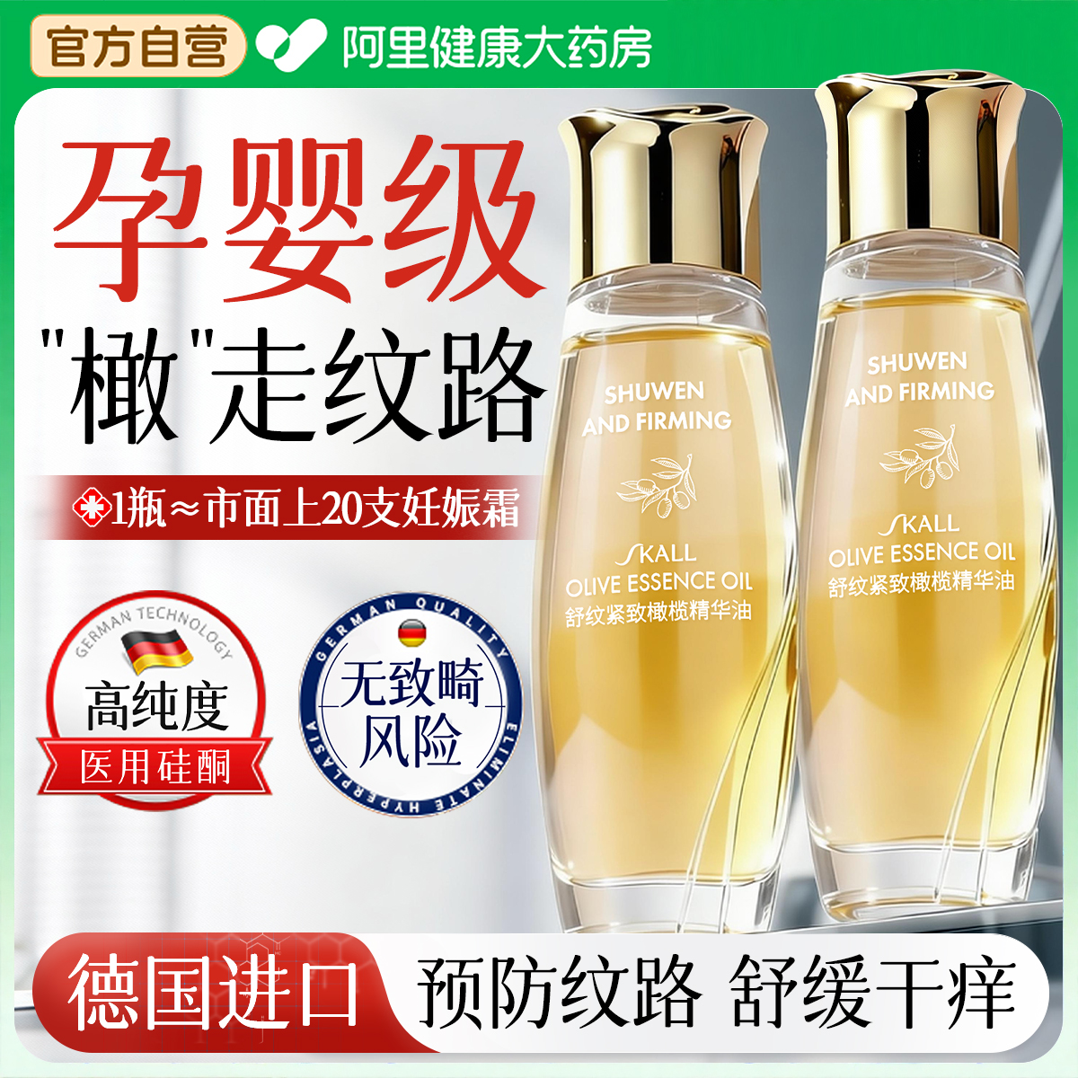 【胖东莱断货王】妊娠油爆卖N0.I