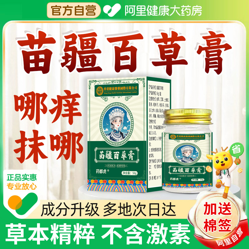 药都虎苗疆百草膏正品