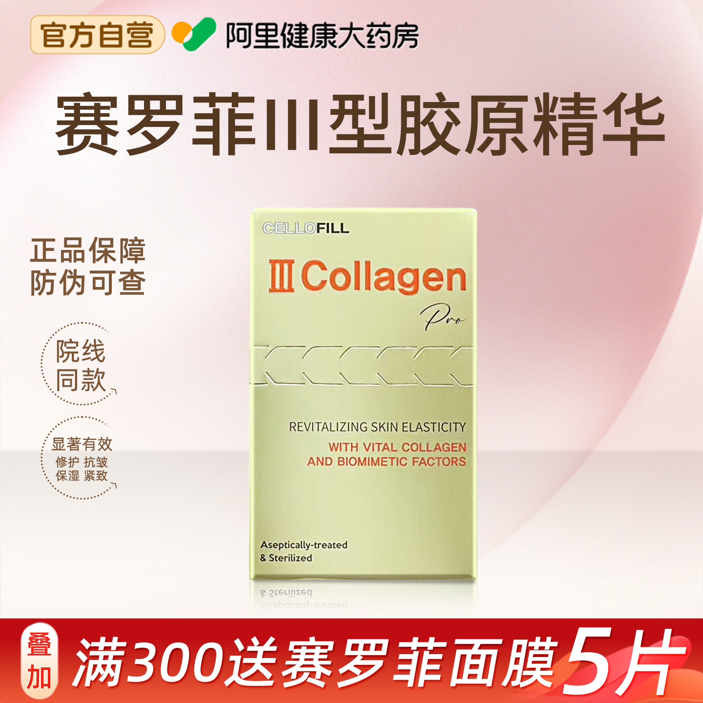 CELLOFILL/赛罗菲胶原蛋白保湿精华液水光PCL提升医美居家用3ml