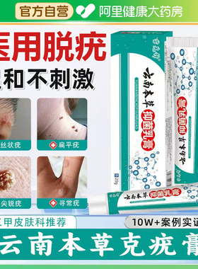 云南本草克疣膏克尤膏肉球猴子扁平疣软膏一抹灵正品官方旗舰店SJ
