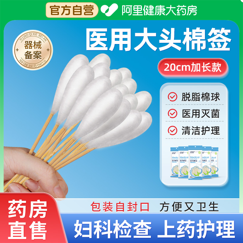 灭菌级 20cm大头  无异味 不掉絮