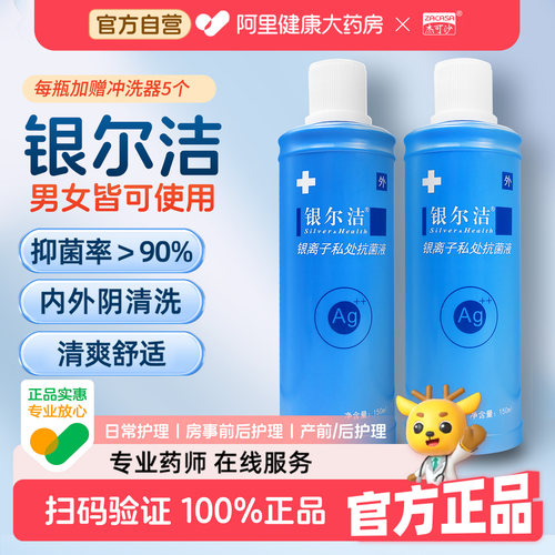 杰可沙银尔洁活性银离子妇科阴道冲洗外阴杀菌清洁女性私处护理液