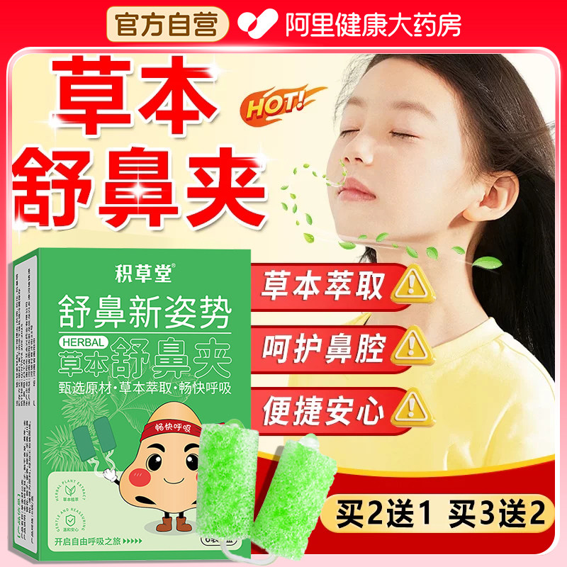 草本舒鼻夹苍耳子鼻吸夹鼻子不通气鼻塞通鼻神器儿童鼻舒夹正品SJ,保健用品,艾灸/艾草/艾条/艾制品,淘宝优惠券,粉丝福利购,淘宝优惠卷