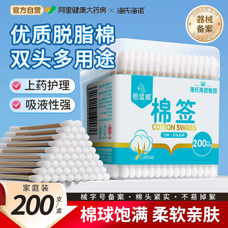 海氏海诺医用棉签双头医药棉签200支皮肤消毒卸妆化妆掏耳朵清洁,医疗器械,棉签棉球（器械）,淘宝优惠券,粉丝福利购,淘宝优惠卷