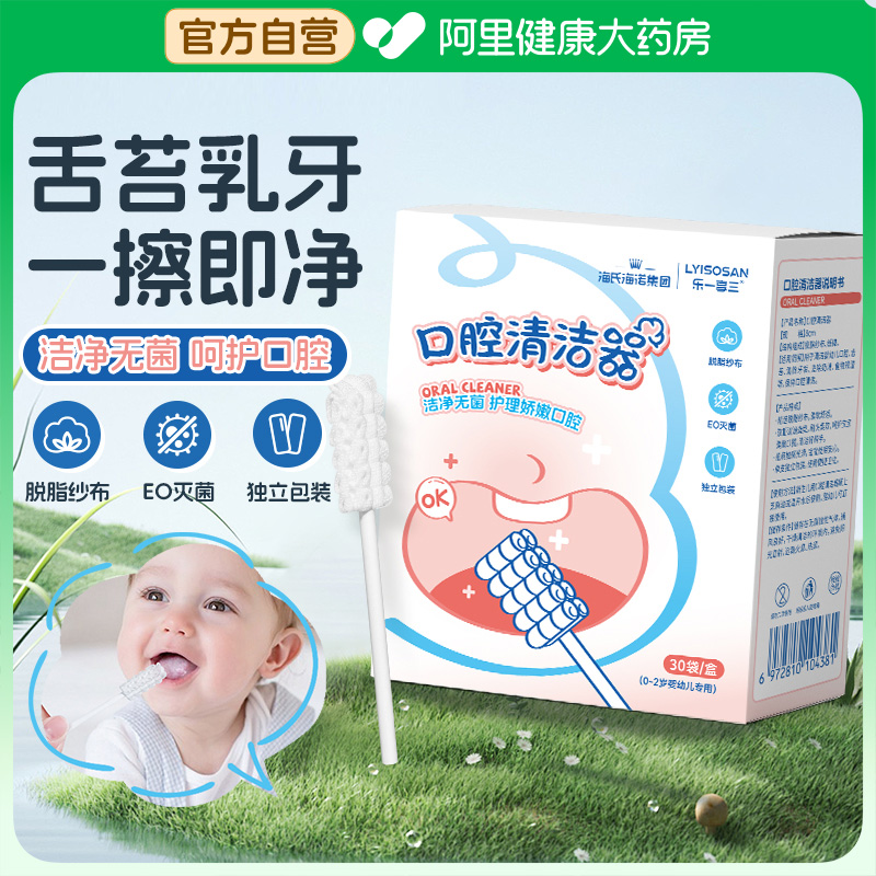 海氏海诺婴儿口腔清洁器新生儿宝宝牙刷洗舌头舌苔纱布棉棒0-2岁