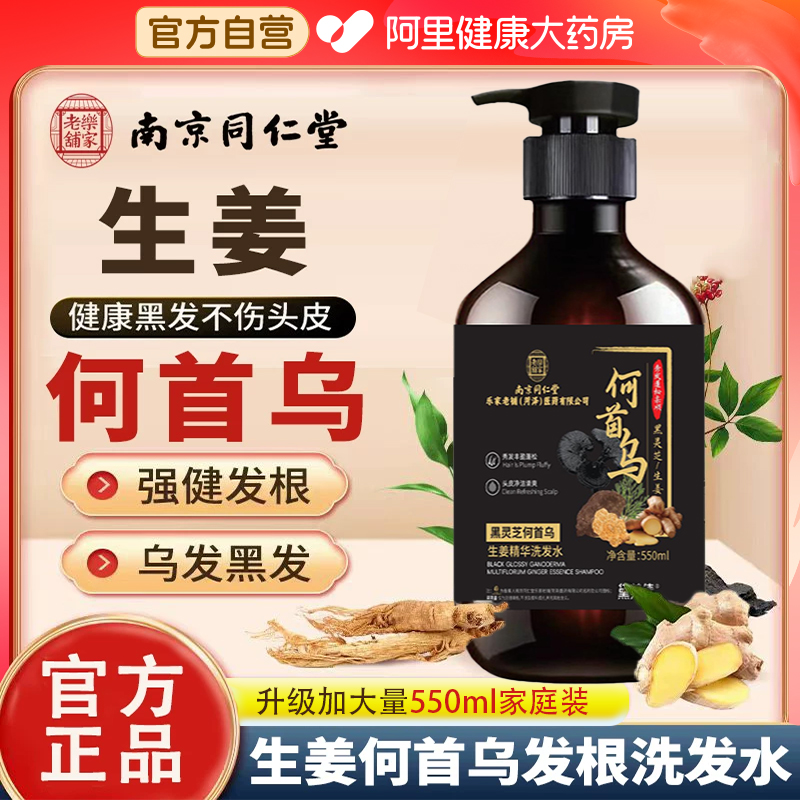 【阿里健康自营】何首乌洗发水液