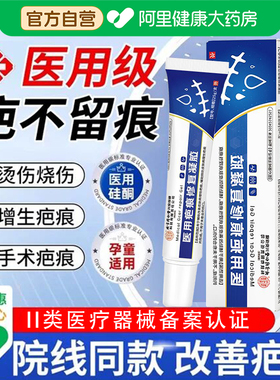 北京同仁堂祛疤膏去疤痕除疤膏儿童烫伤手术增生修复硅酮凝胶SJ