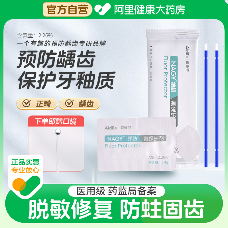 儿童涂氟氟保护漆剂纳极