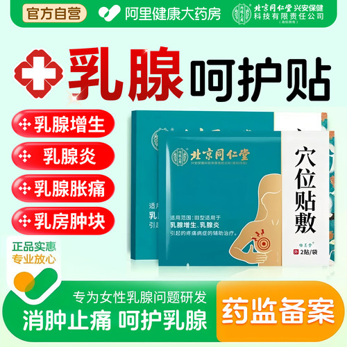 医用乳腺贴缓解急慢性乳腺炎