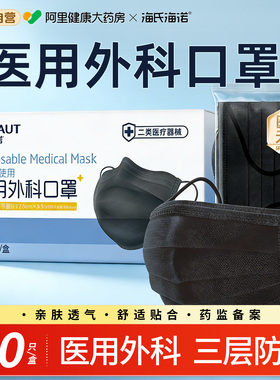 海氏海诺医用外科口罩黑色一次性医疗用三层正品夏季薄款独立包装