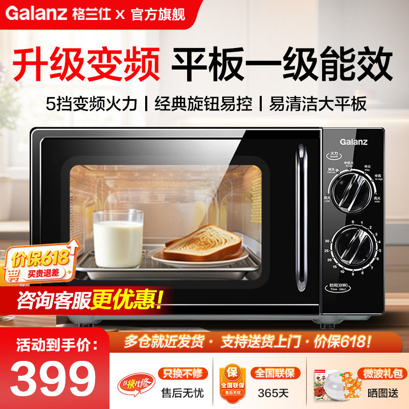 政府补贴格兰仕变频微波炉家用智能小型大平板一级能效机械旋钮DG