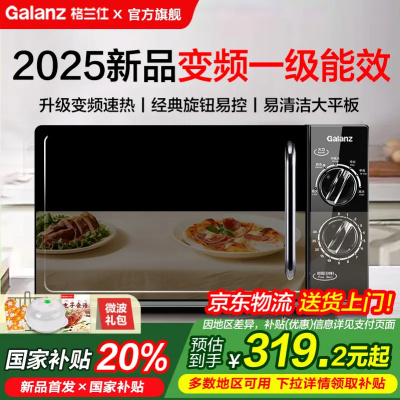 格兰仕变频微波炉家用小型一级能效大平板旋钮微蒸烤箱AllDG