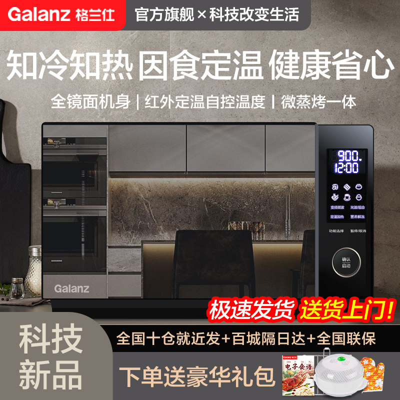 政府补贴格兰仕变频红外定温微波炉烤箱微蒸烤箱900W23L家用PGA