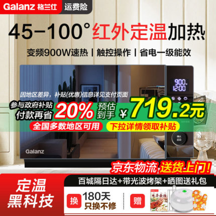 政府补贴格兰仕变频微波炉烤箱智能家用红外定温微蒸烤箱一体机