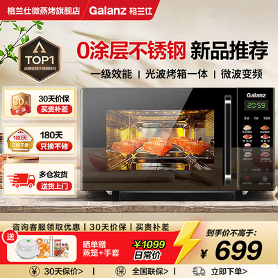政府补贴格兰仕变频彩膜彩屏微波炉光波炉家用不锈钢微蒸烤箱B1