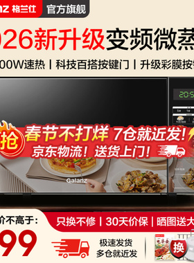 政府补贴格兰仕变频900W微波炉光波炉家用平板微蒸烤箱一体机BM1